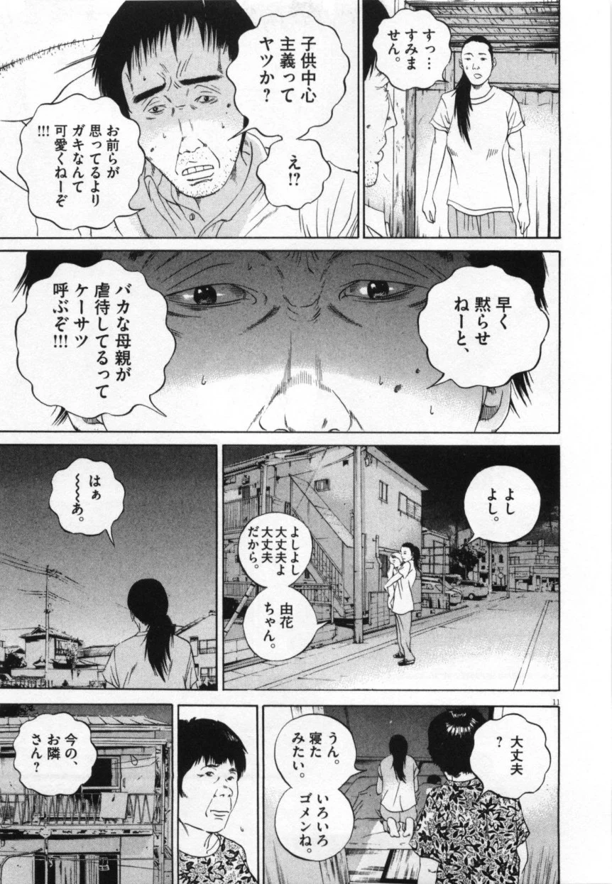闇金ウシジマくん 第10話 - Trang 164