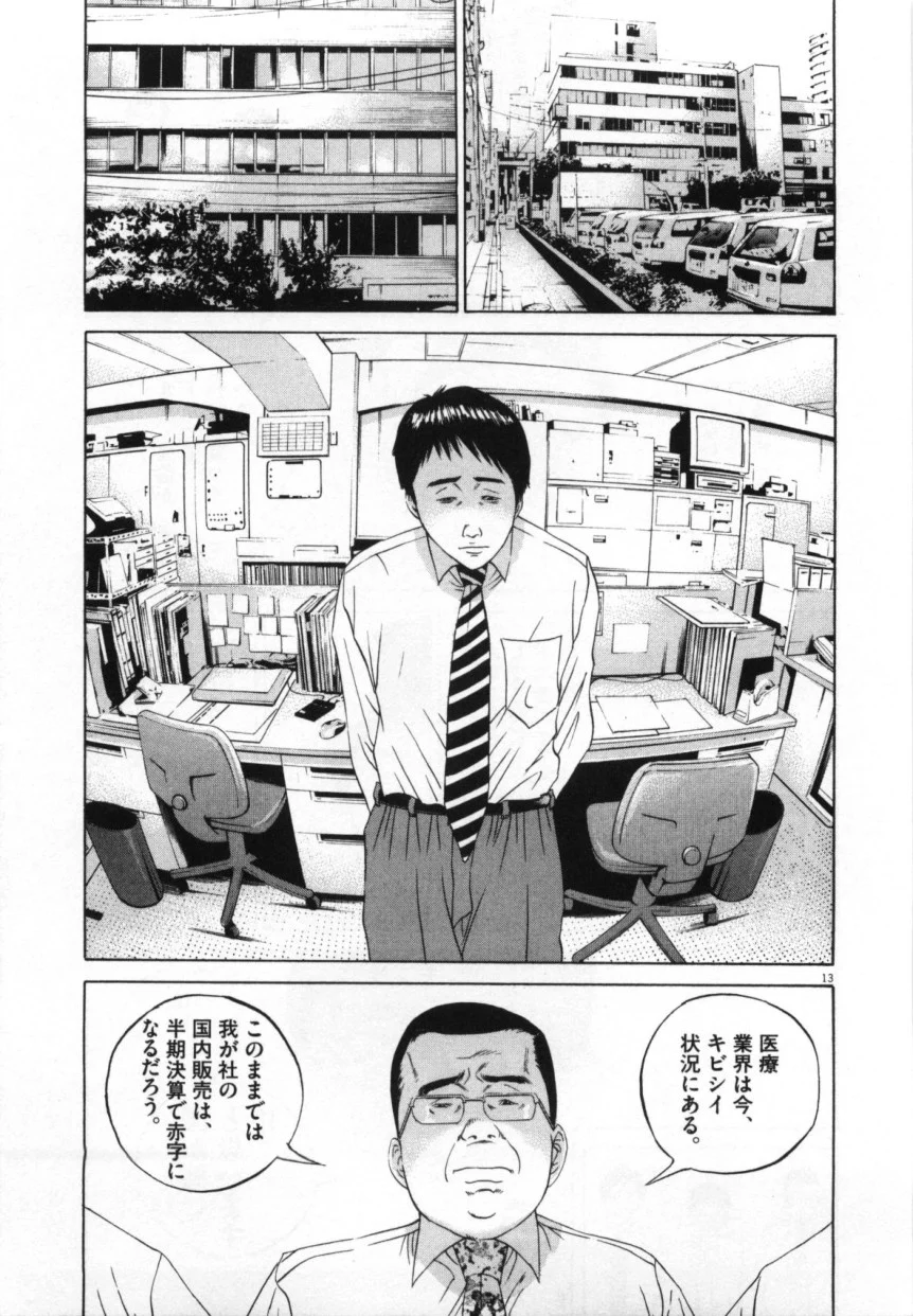 闇金ウシジマくん 第10話 - Trang 166
