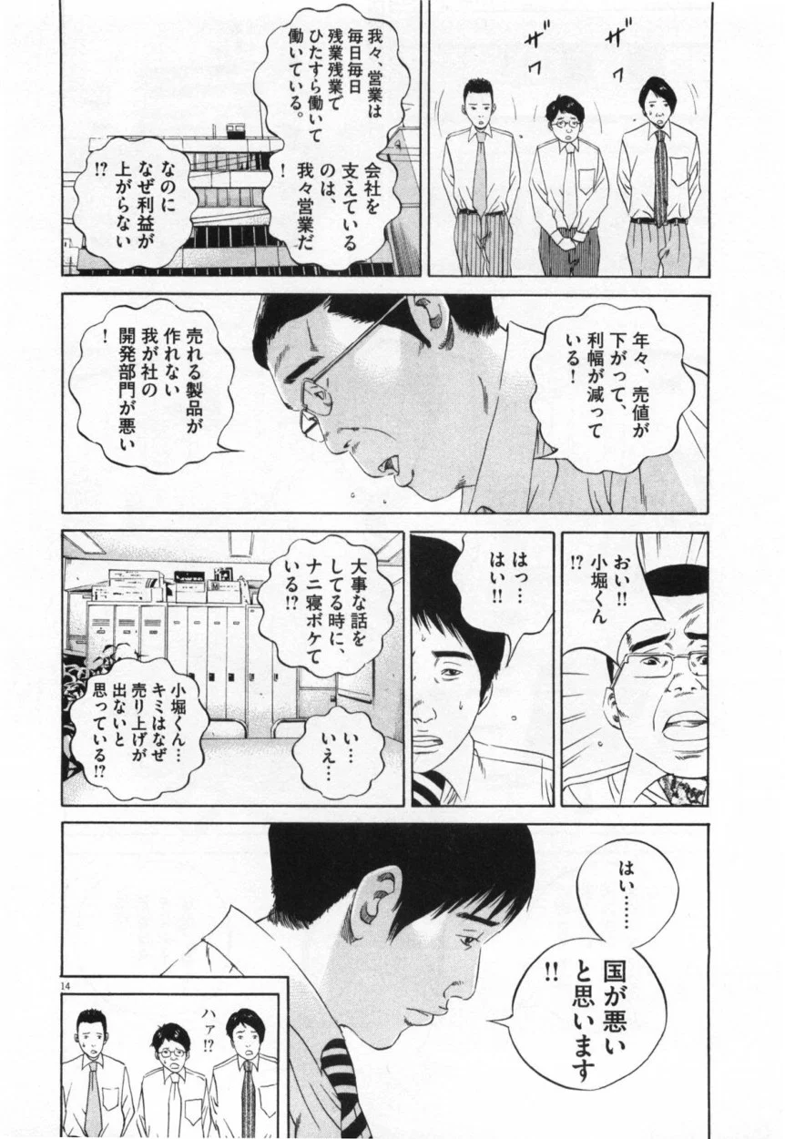 闇金ウシジマくん 第10話 - Trang 167