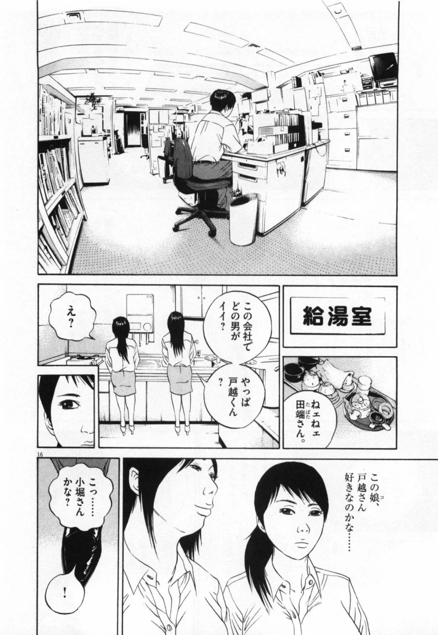 闇金ウシジマくん 第10話 - Trang 169