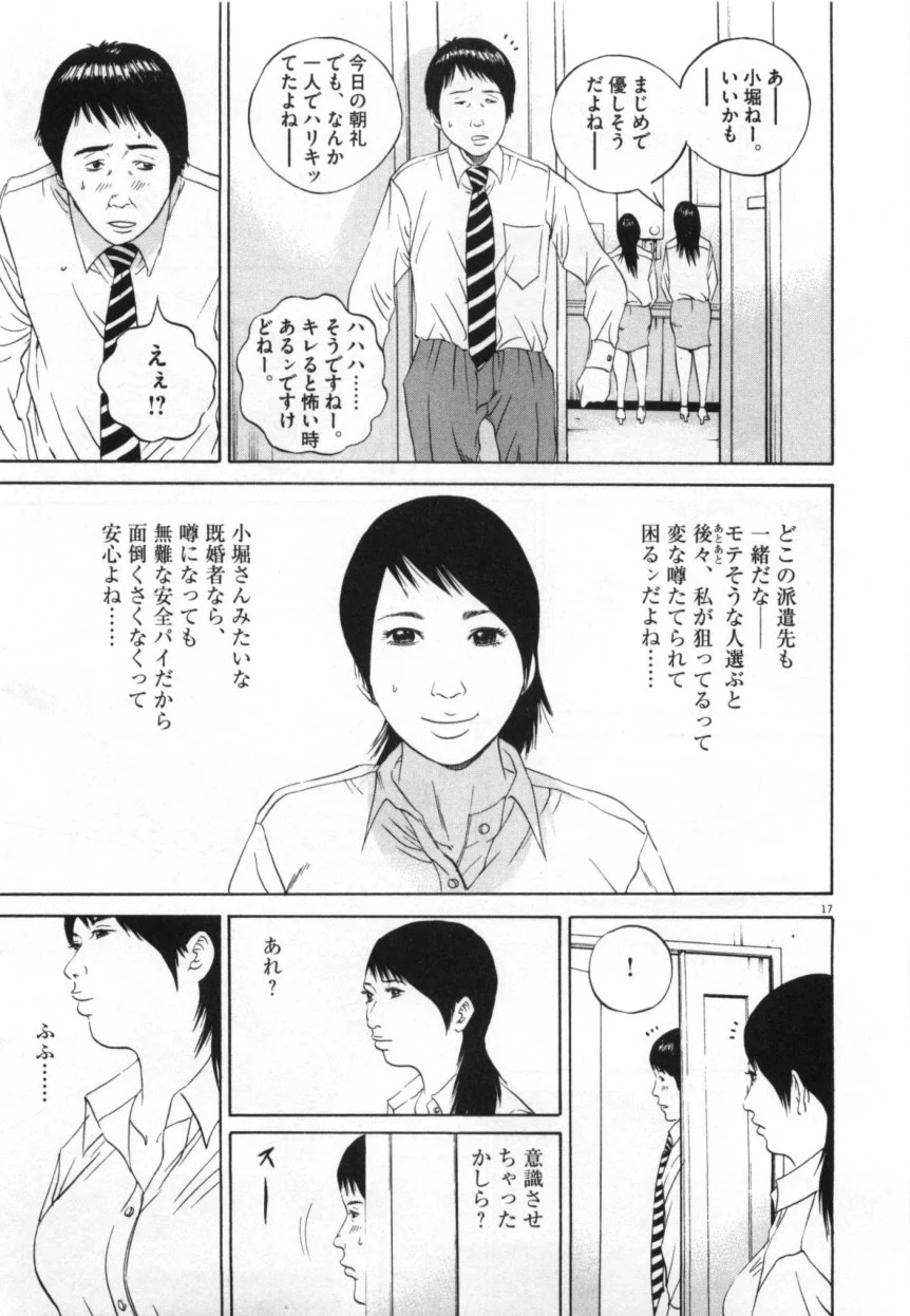 闇金ウシジマくん 第10話 - Trang 170