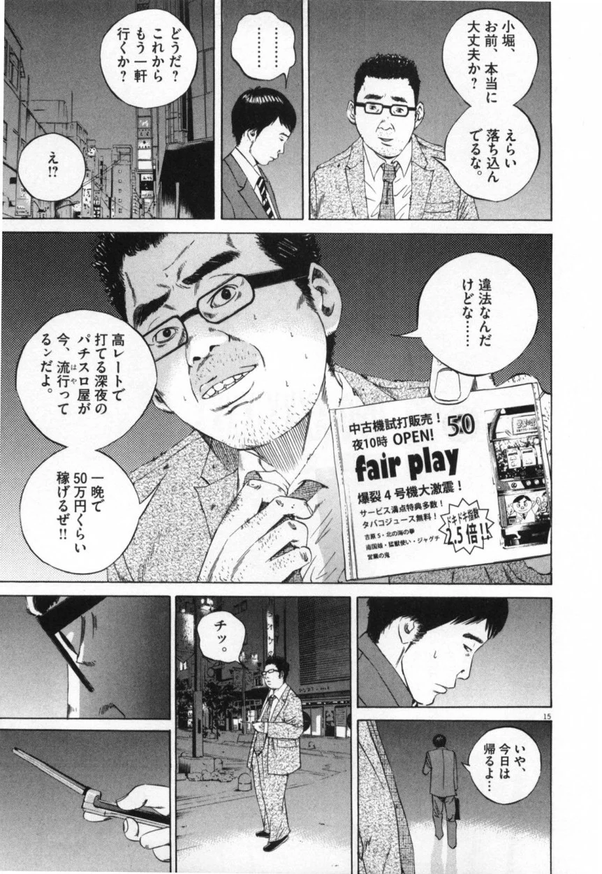 闇金ウシジマくん 第10話 - Trang 18