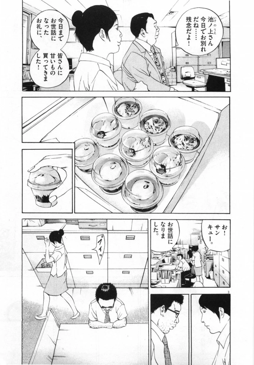 闇金ウシジマくん 第10話 - Trang 174