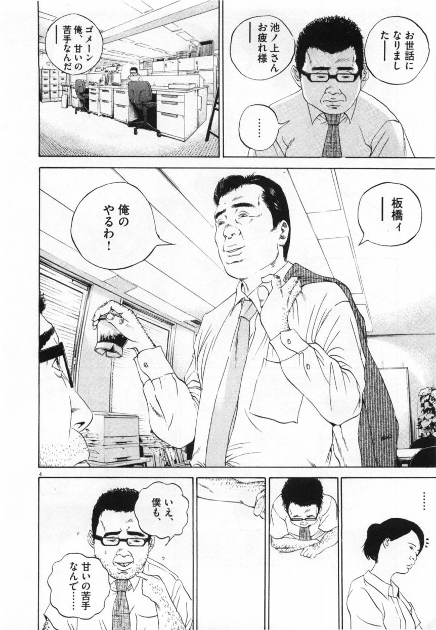 闇金ウシジマくん 第10話 - Trang 175