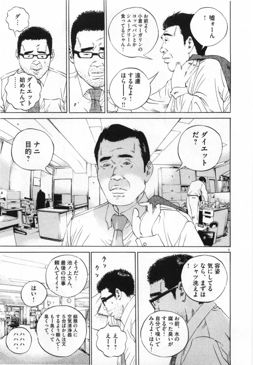 闇金ウシジマくん 第10話 - Trang 176