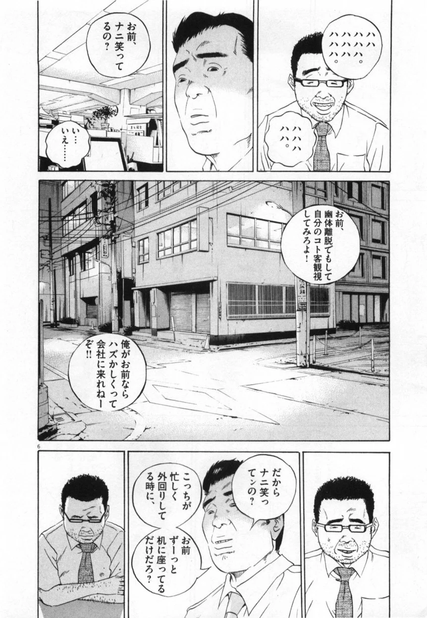 闇金ウシジマくん 第10話 - Trang 177