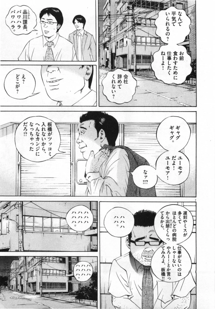 闇金ウシジマくん 第10話 - Trang 178