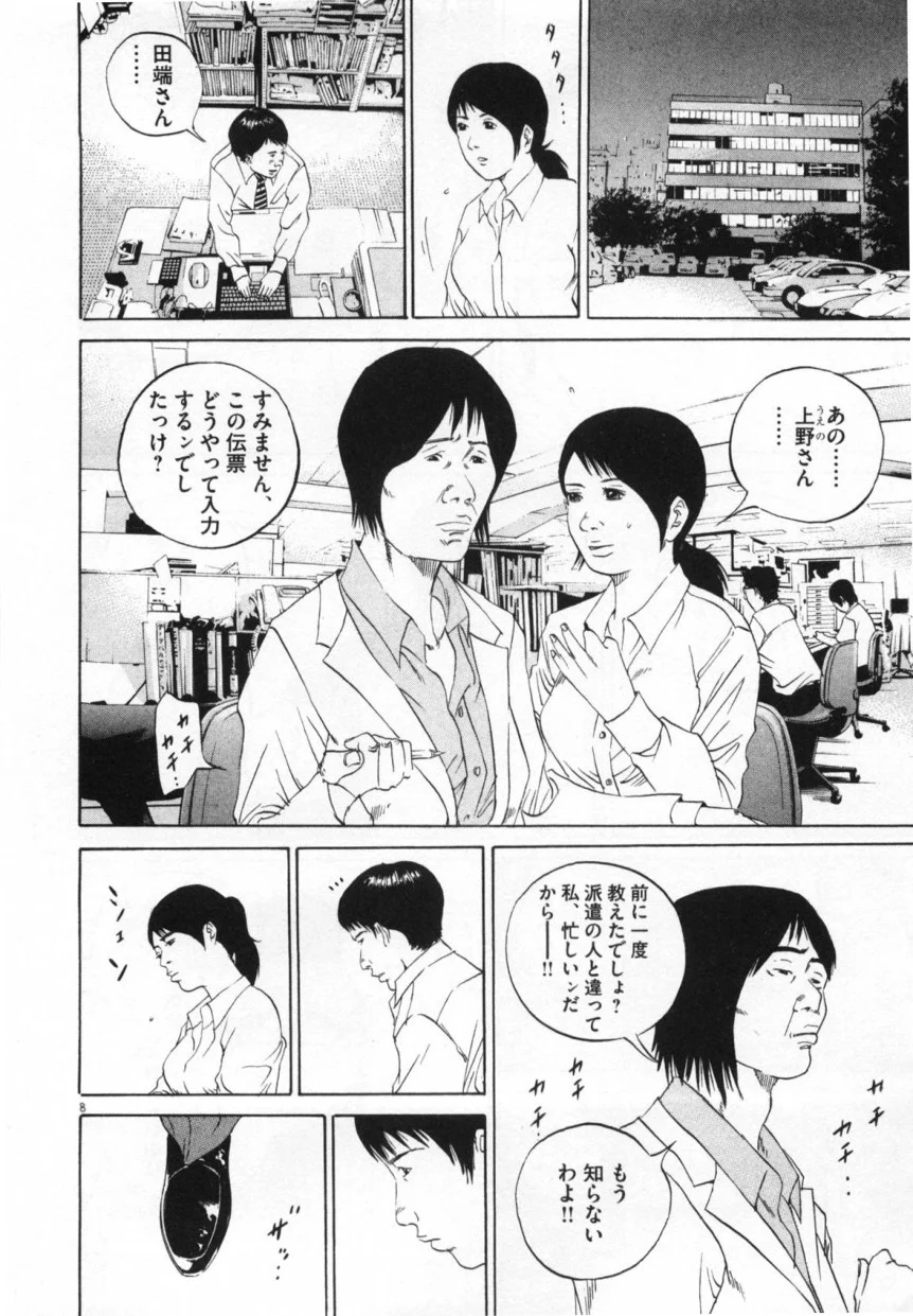 闇金ウシジマくん 第10話 - Trang 179