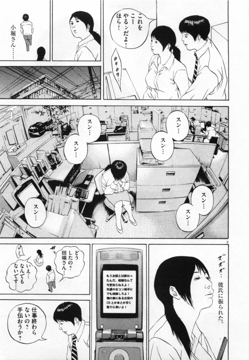 闇金ウシジマくん 第10話 - Trang 180
