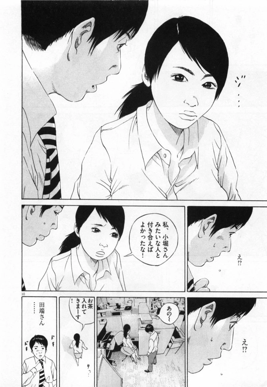 闇金ウシジマくん 第10話 - Trang 181