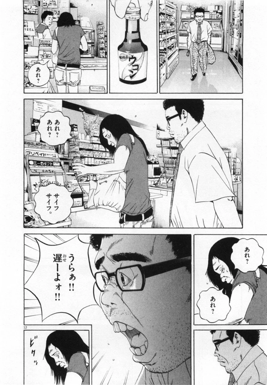 闇金ウシジマくん 第10話 - Trang 183