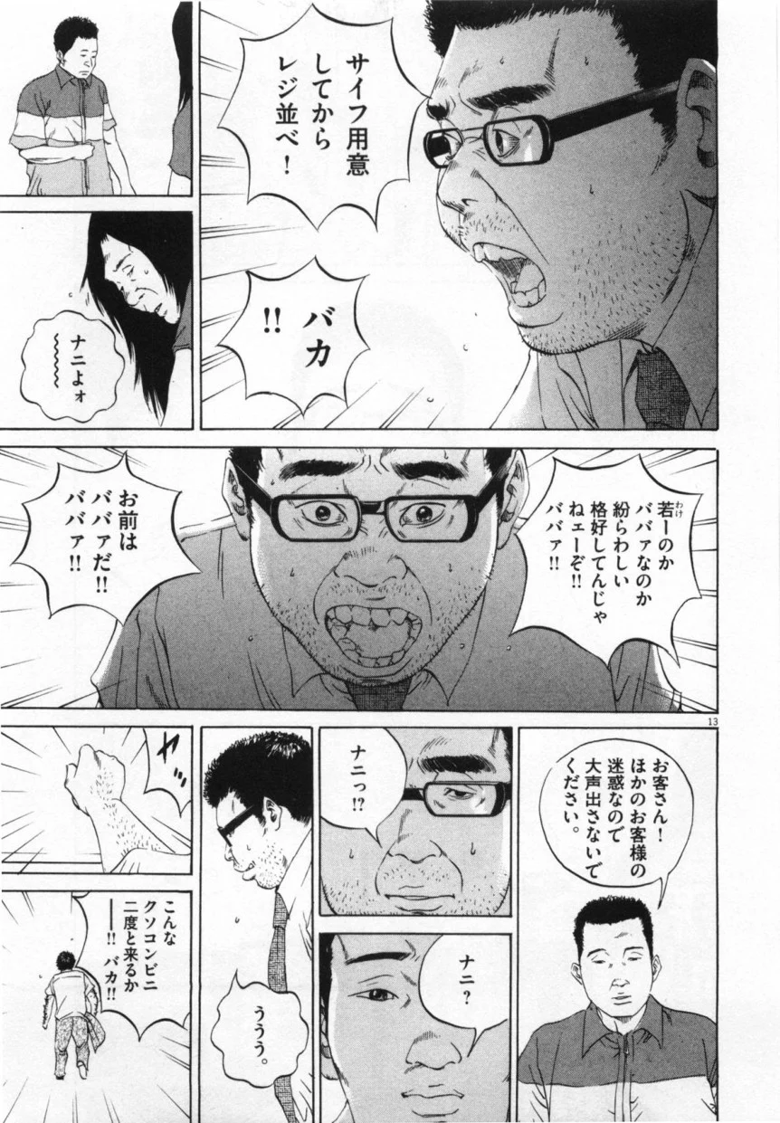 闇金ウシジマくん 第10話 - Trang 184
