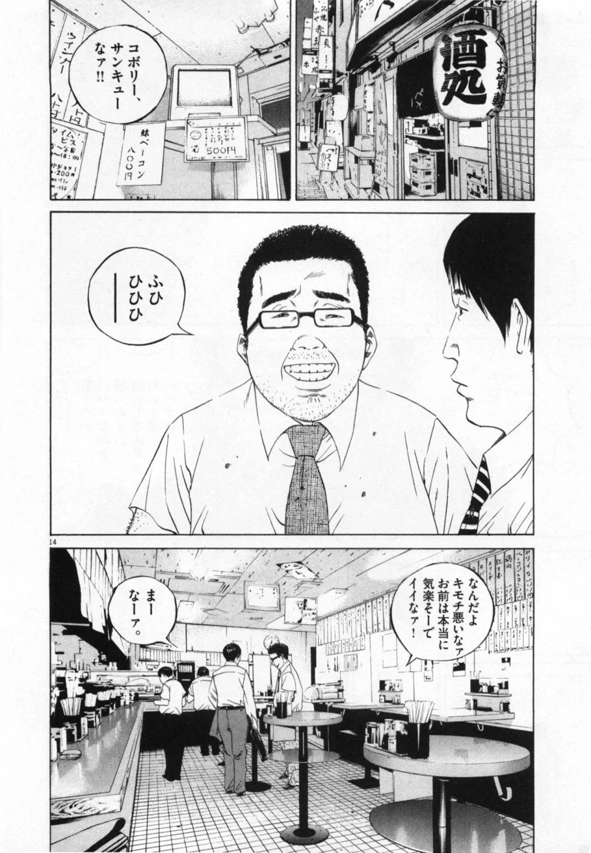 闇金ウシジマくん 第10話 - Trang 185