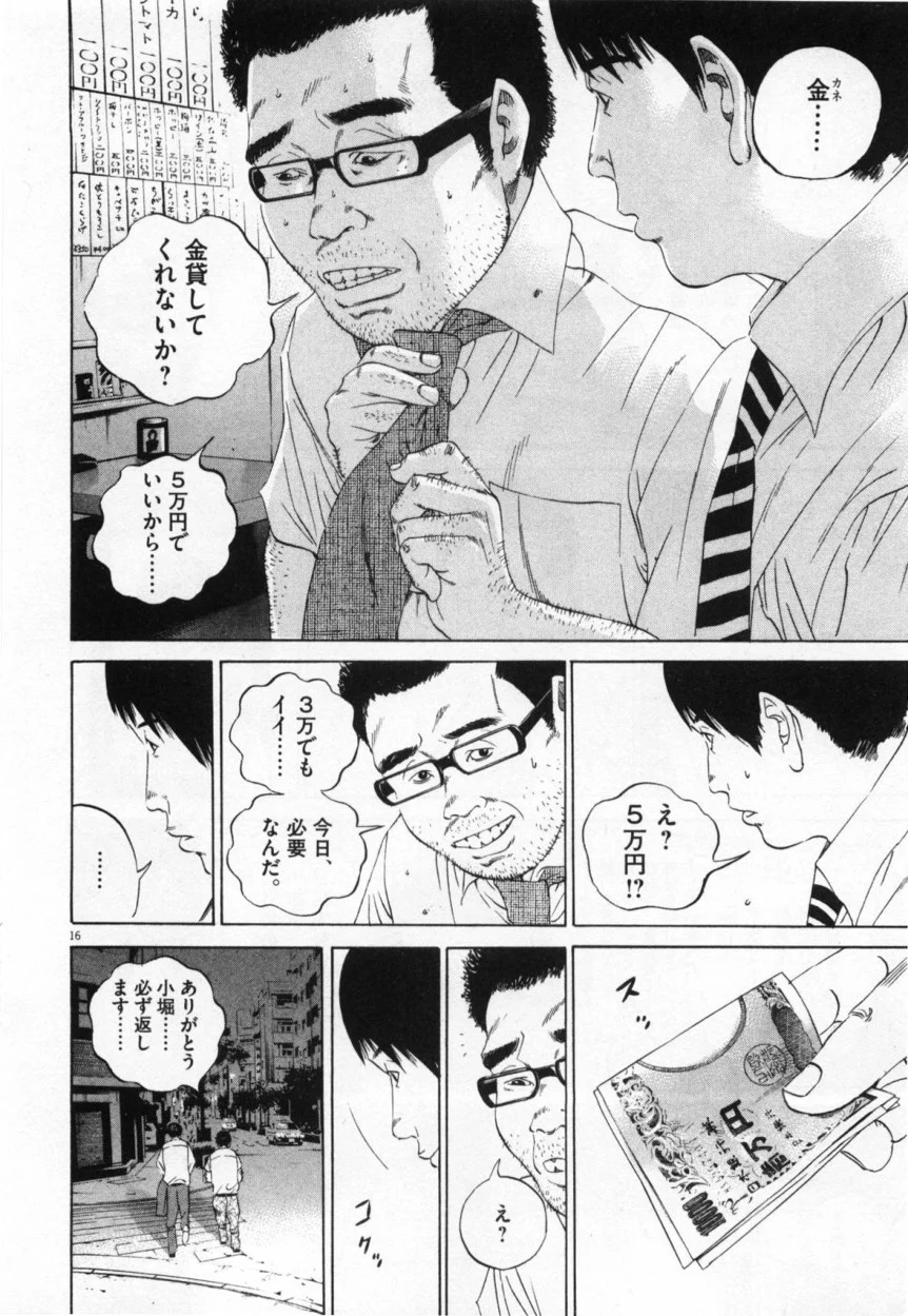 闇金ウシジマくん 第10話 - Trang 187