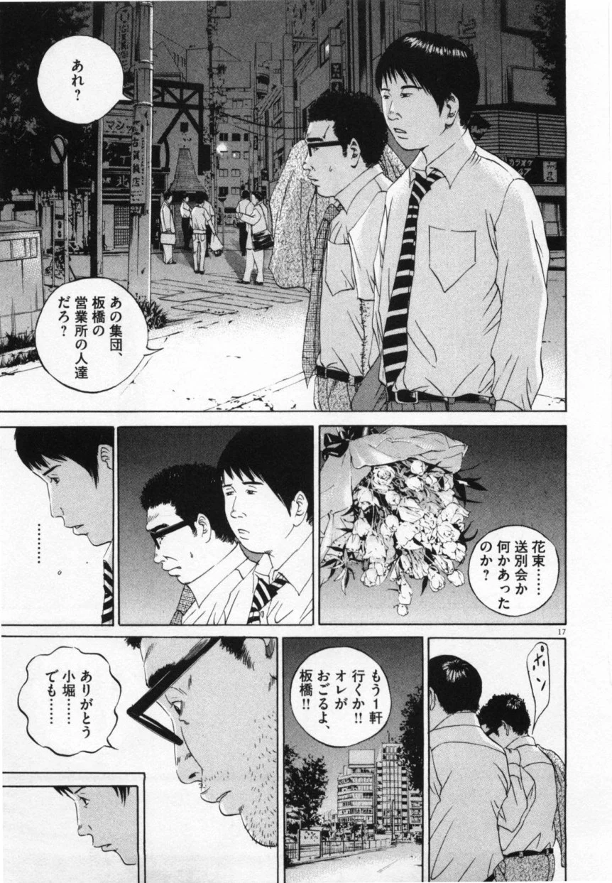 闇金ウシジマくん 第10話 - Trang 188
