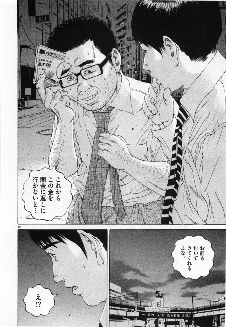 闇金ウシジマくん 第10話 - Trang 189