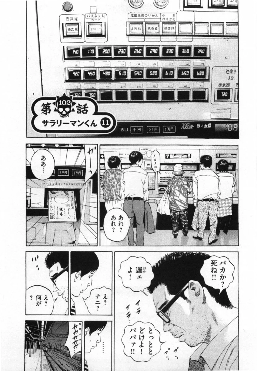 闇金ウシジマくん 第10話 - Trang 190
