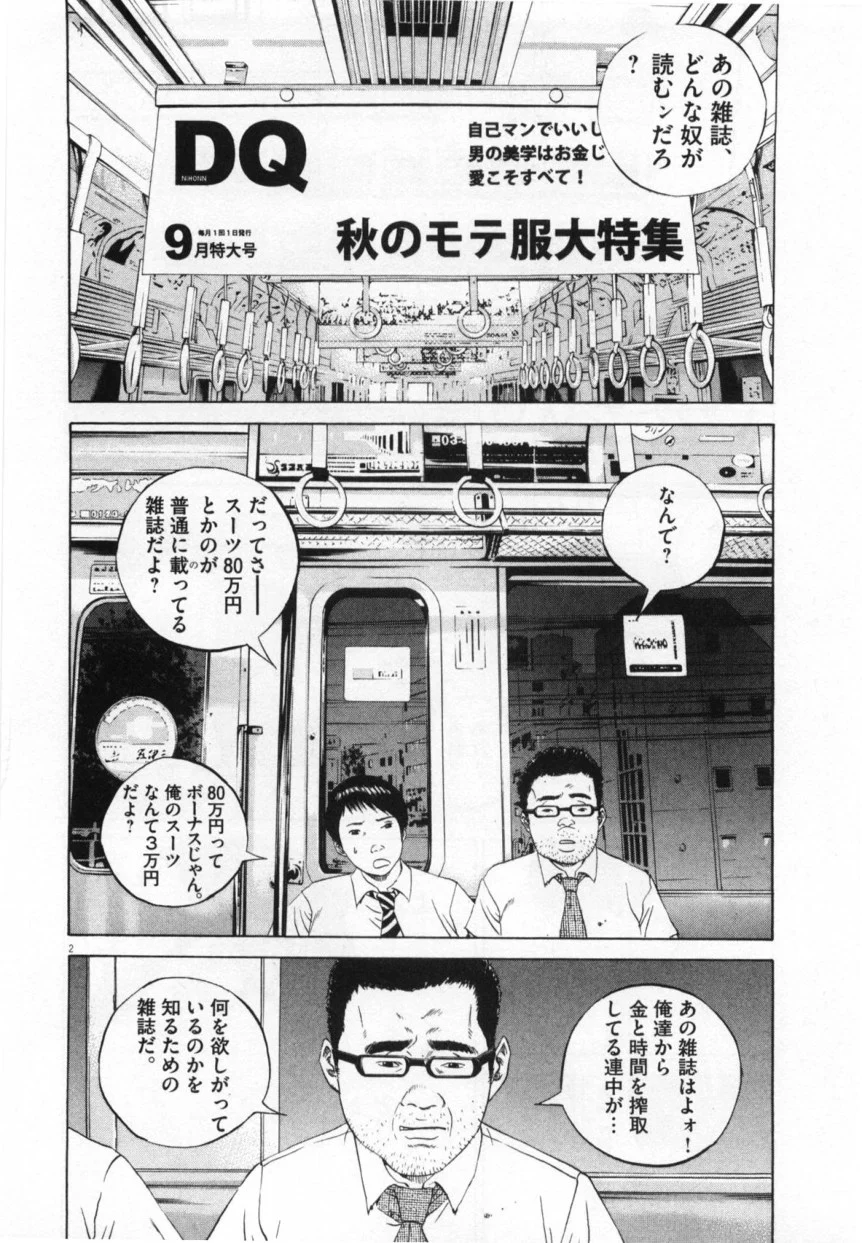 闇金ウシジマくん 第10話 - Trang 191