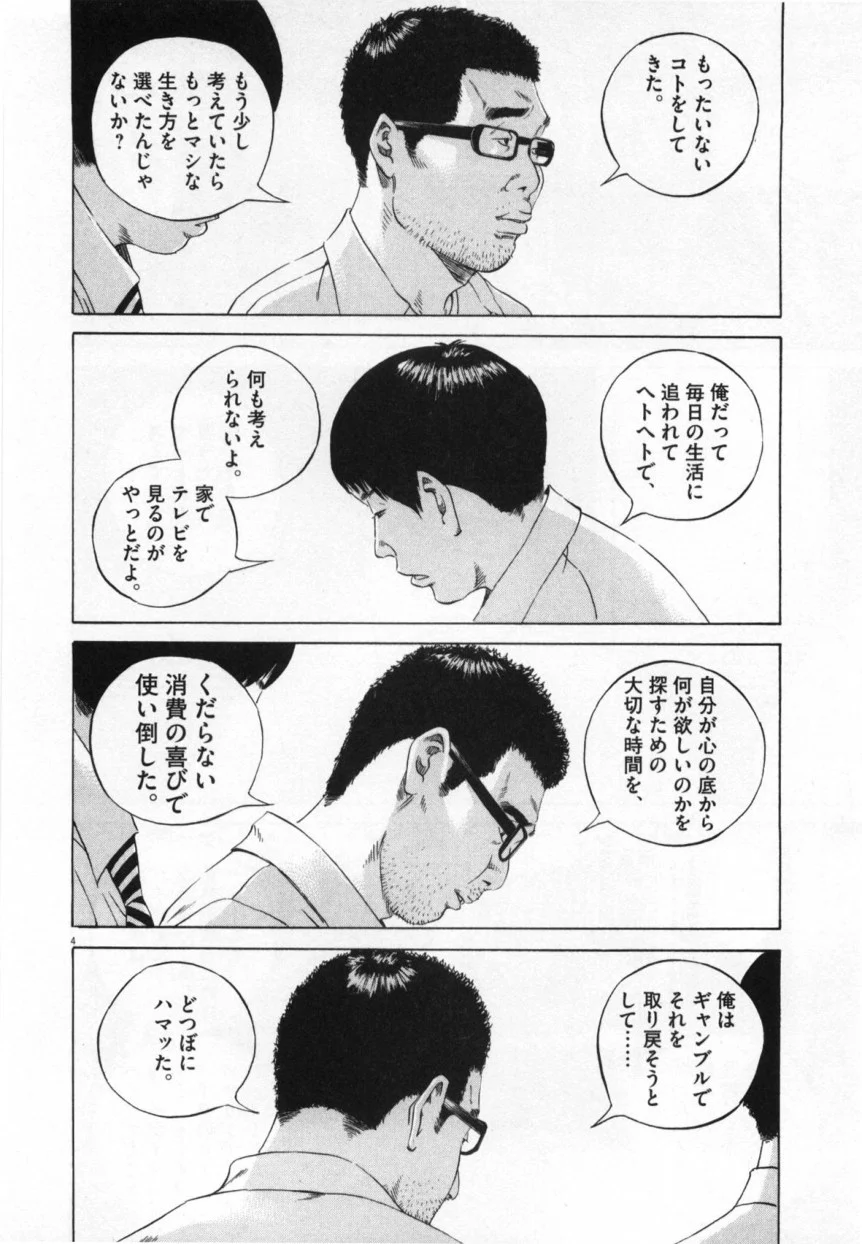 闇金ウシジマくん 第10話 - Trang 193
