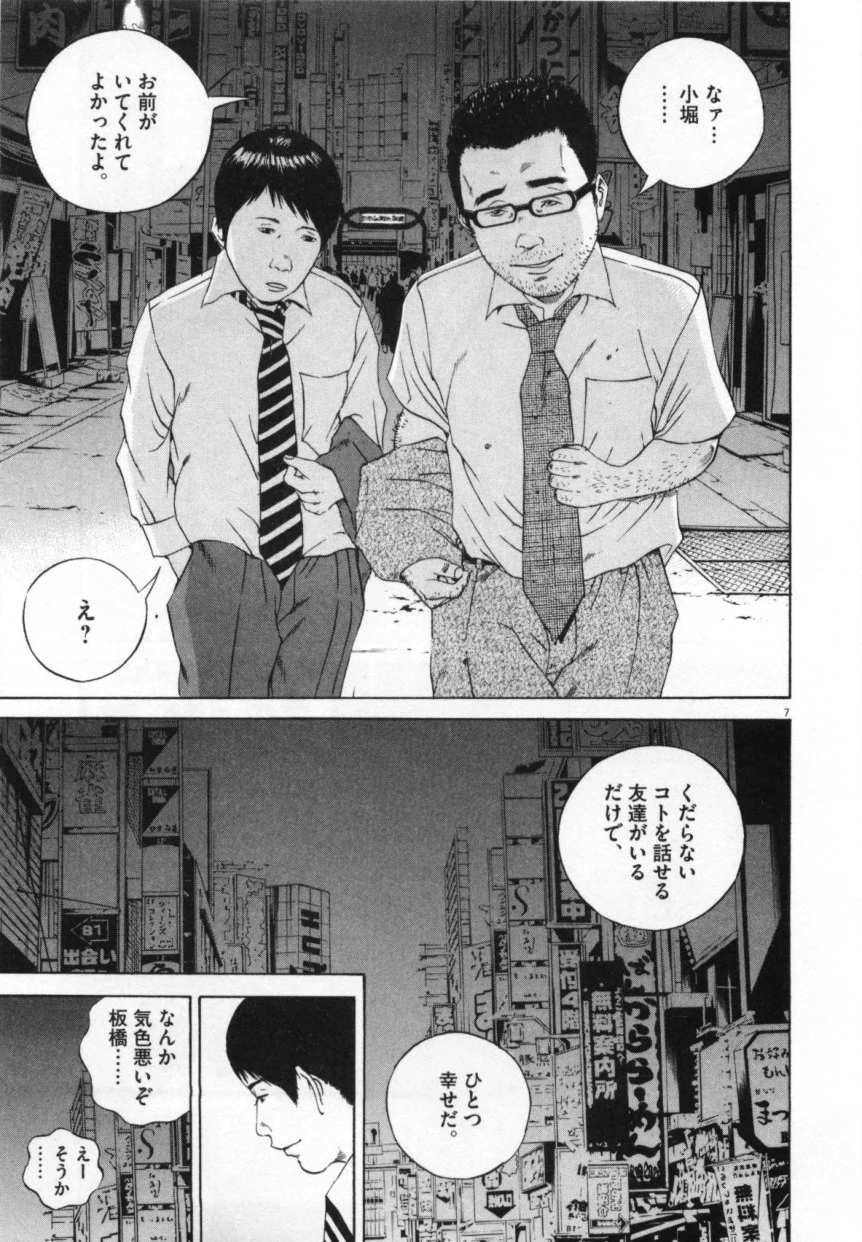 闇金ウシジマくん 第10話 - Trang 196