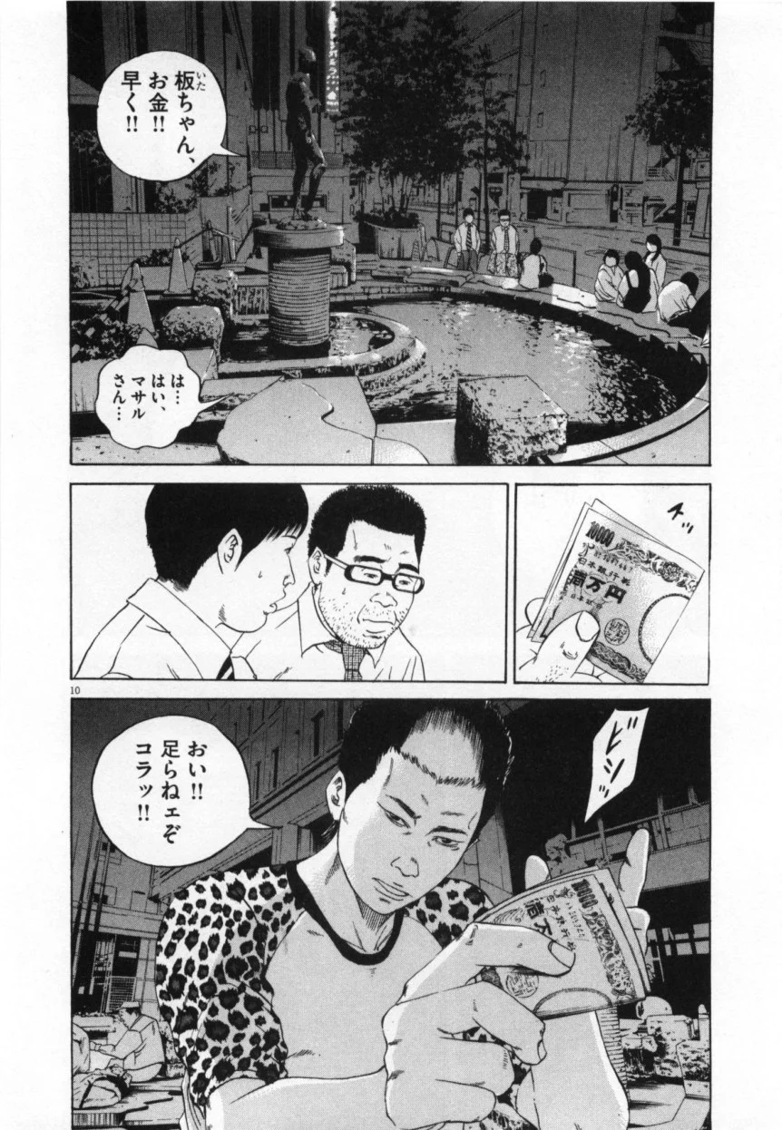 闇金ウシジマくん 第10話 - Trang 199