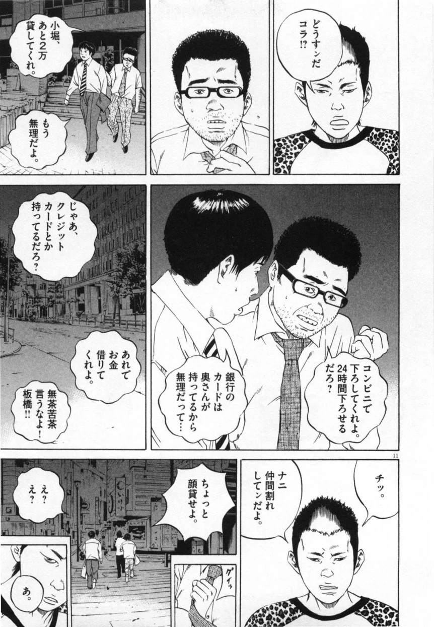 闇金ウシジマくん 第10話 - Trang 200