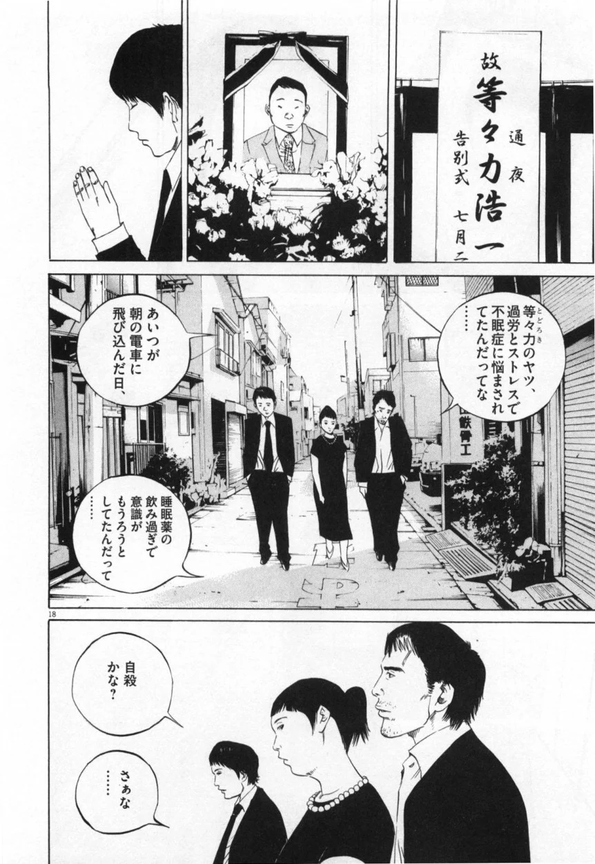 闇金ウシジマくん 第10話 - Trang 21