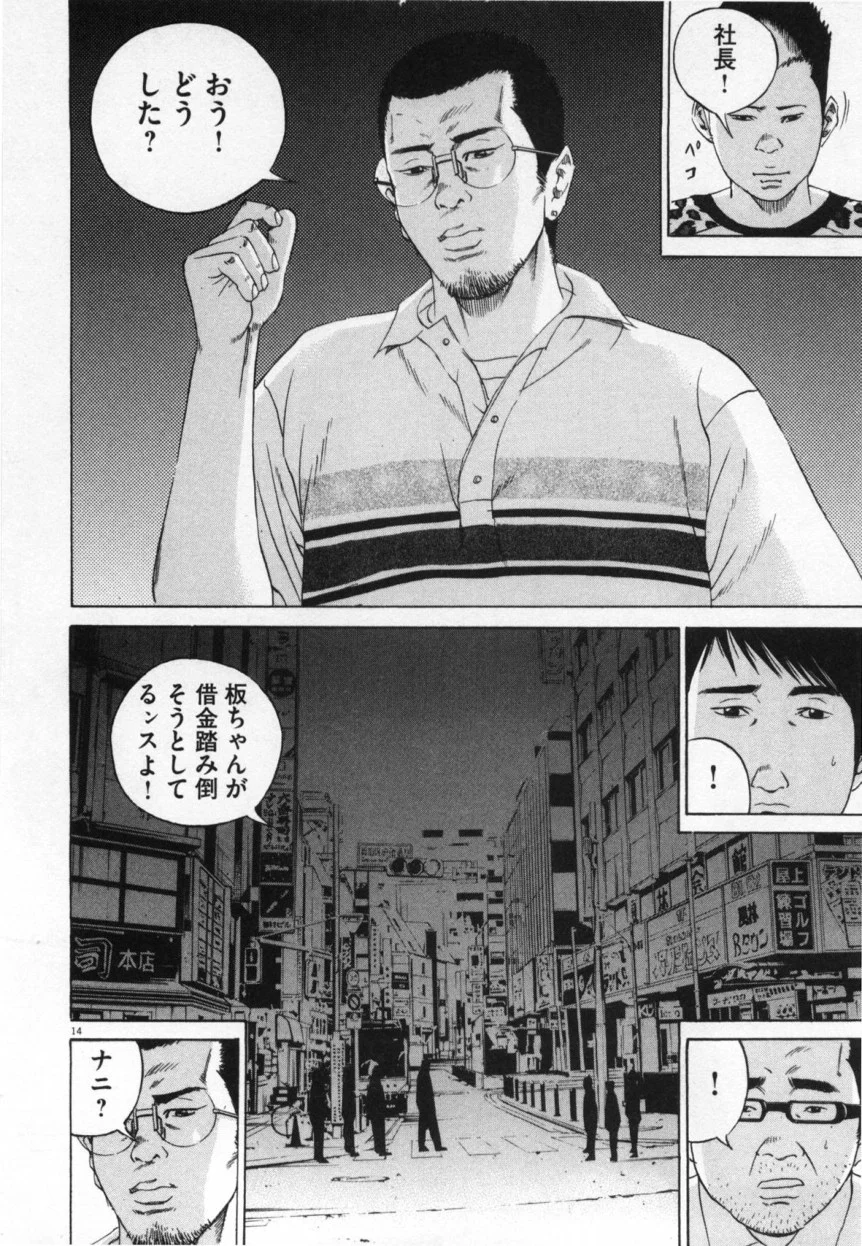 闇金ウシジマくん 第10話 - Trang 203