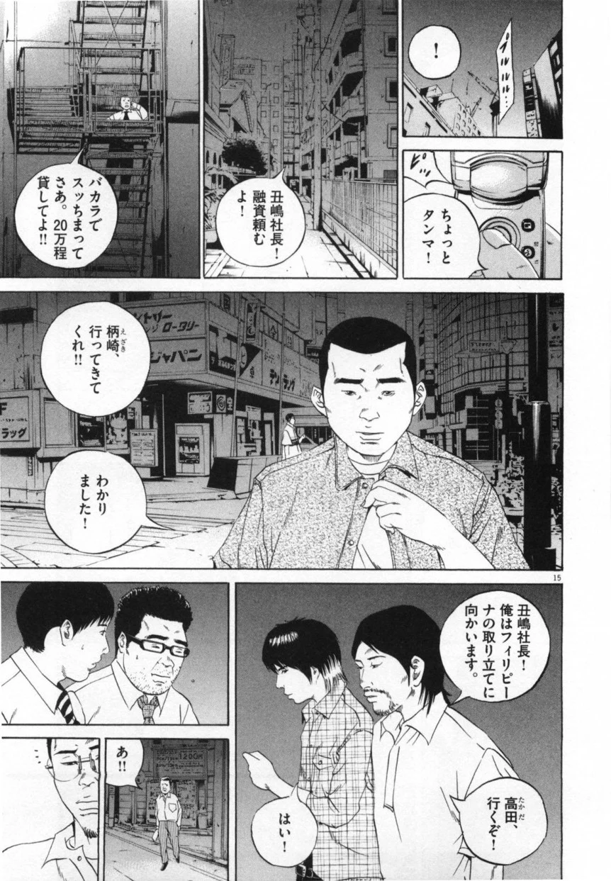 闇金ウシジマくん 第10話 - Trang 204