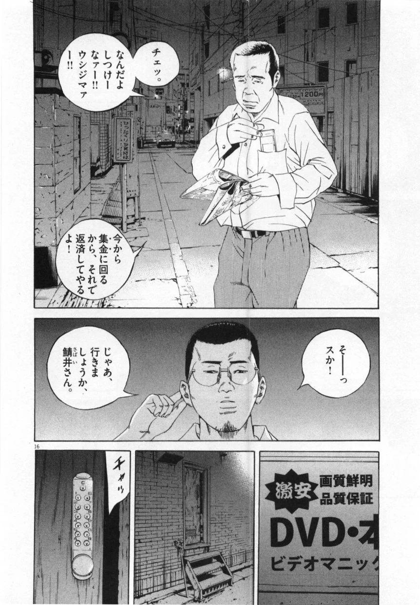 闇金ウシジマくん 第10話 - Trang 205