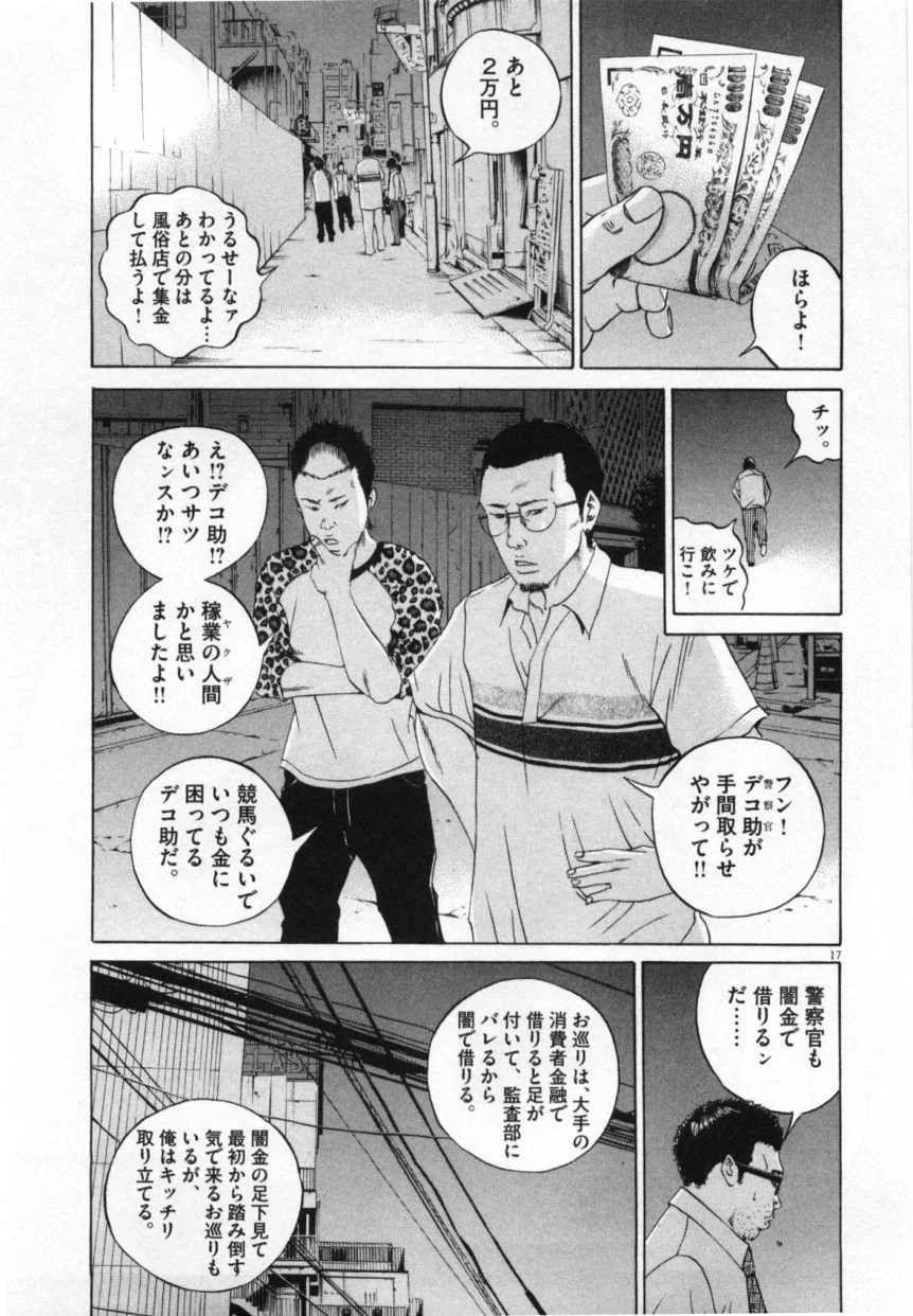 闇金ウシジマくん 第10話 - Trang 206