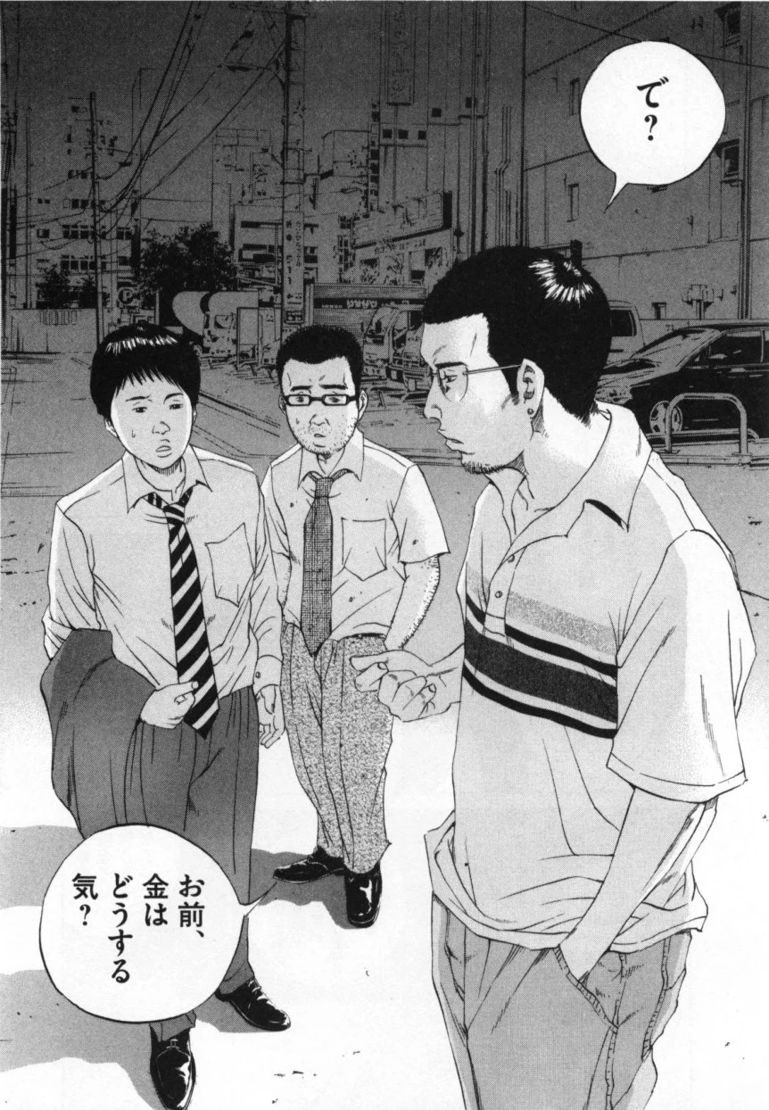 闇金ウシジマくん 第10話 - Trang 207
