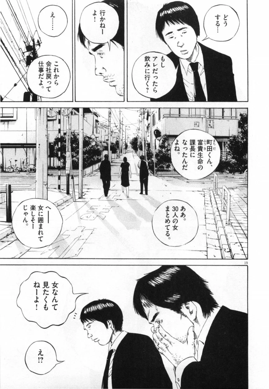闇金ウシジマくん 第10話 - Trang 22