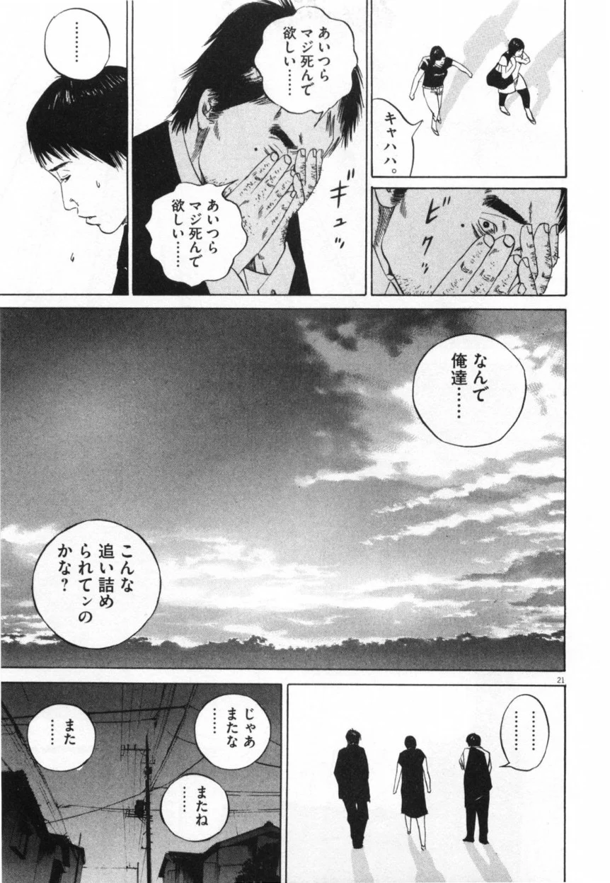 闇金ウシジマくん 第10話 - Trang 24