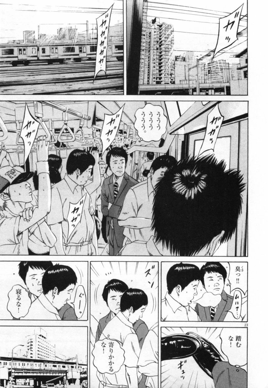 闇金ウシジマくん 第10話 - Trang 26