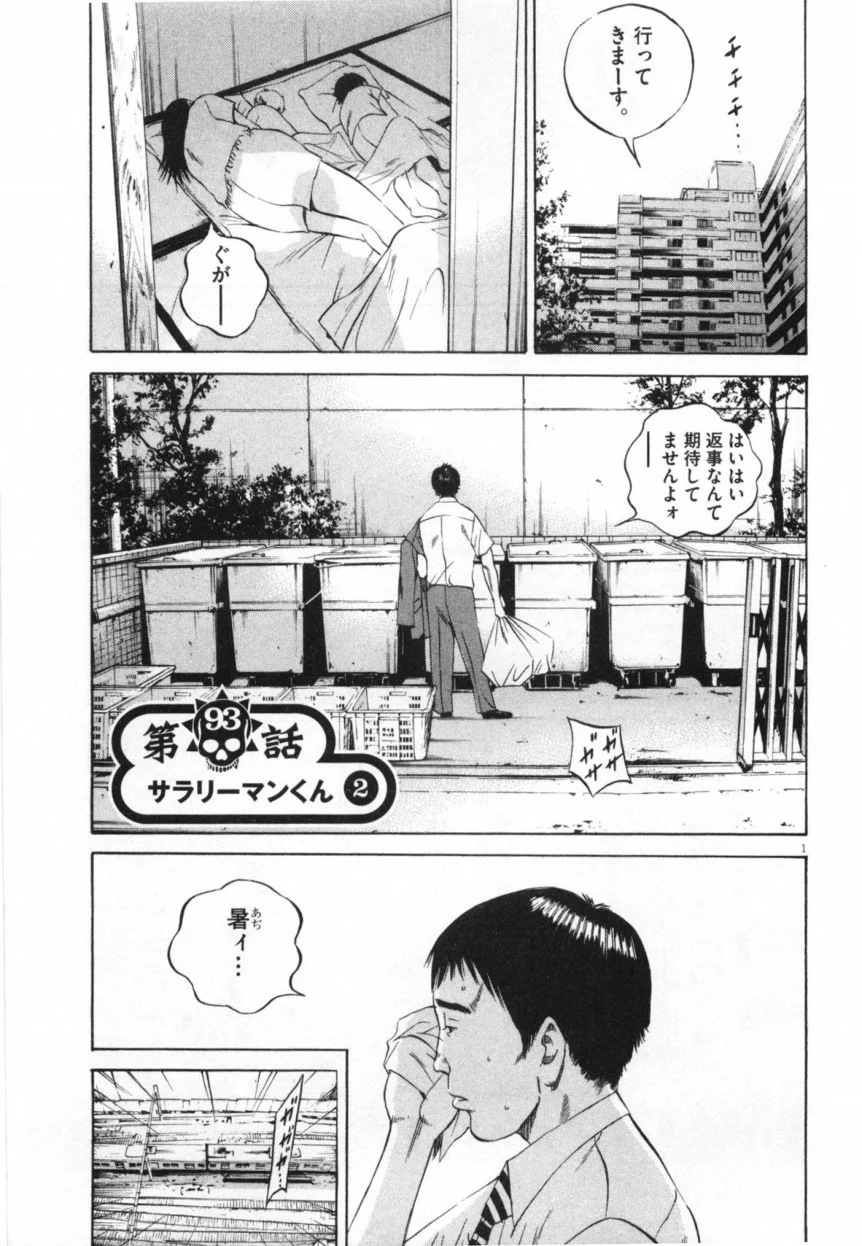 闇金ウシジマくん 第10話 - Trang 28