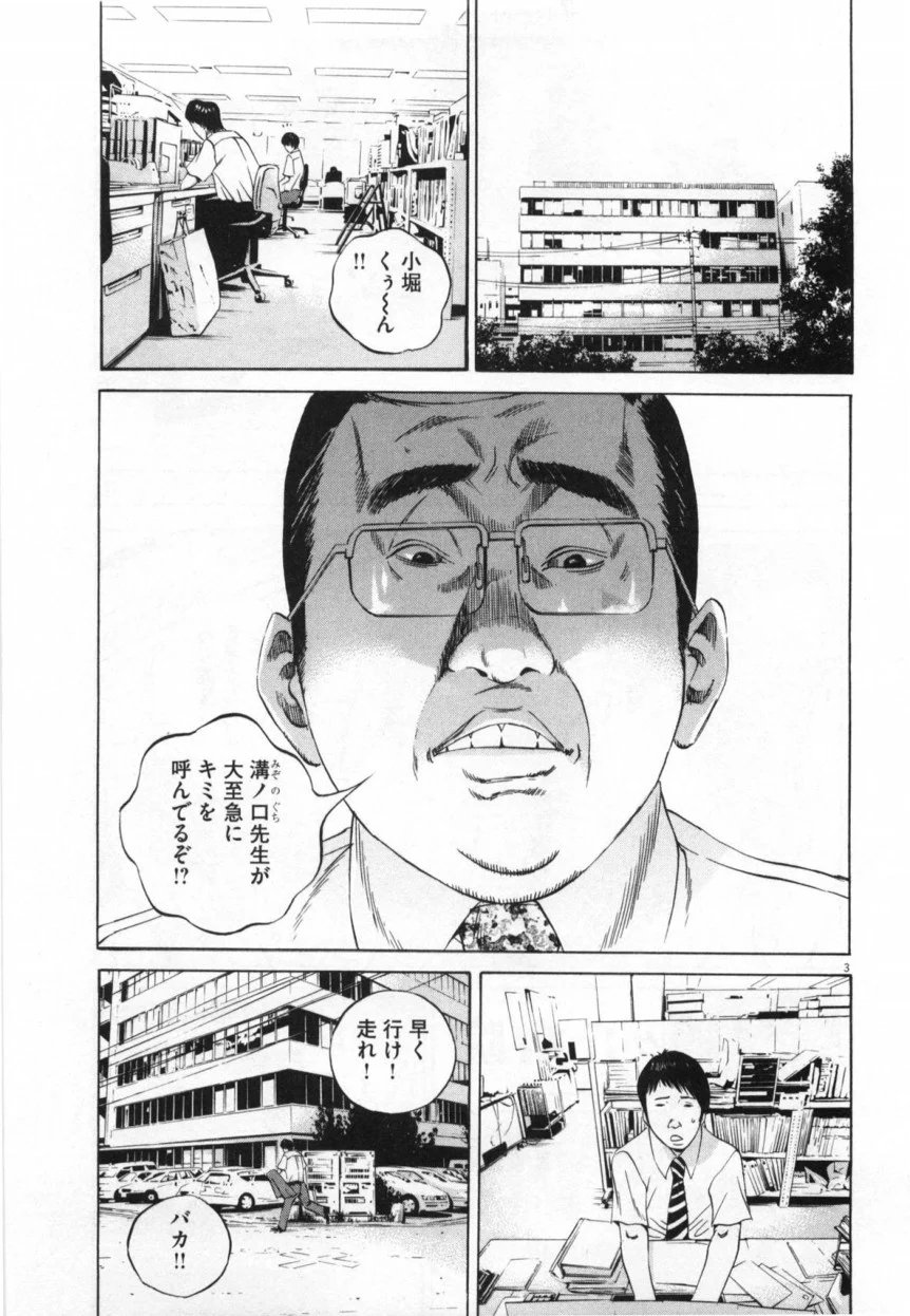闇金ウシジマくん 第10話 - Trang 30