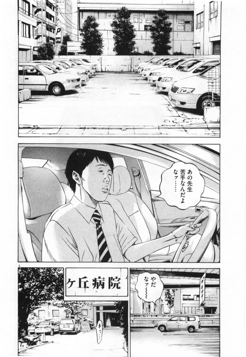 闇金ウシジマくん 第10話 - Trang 31
