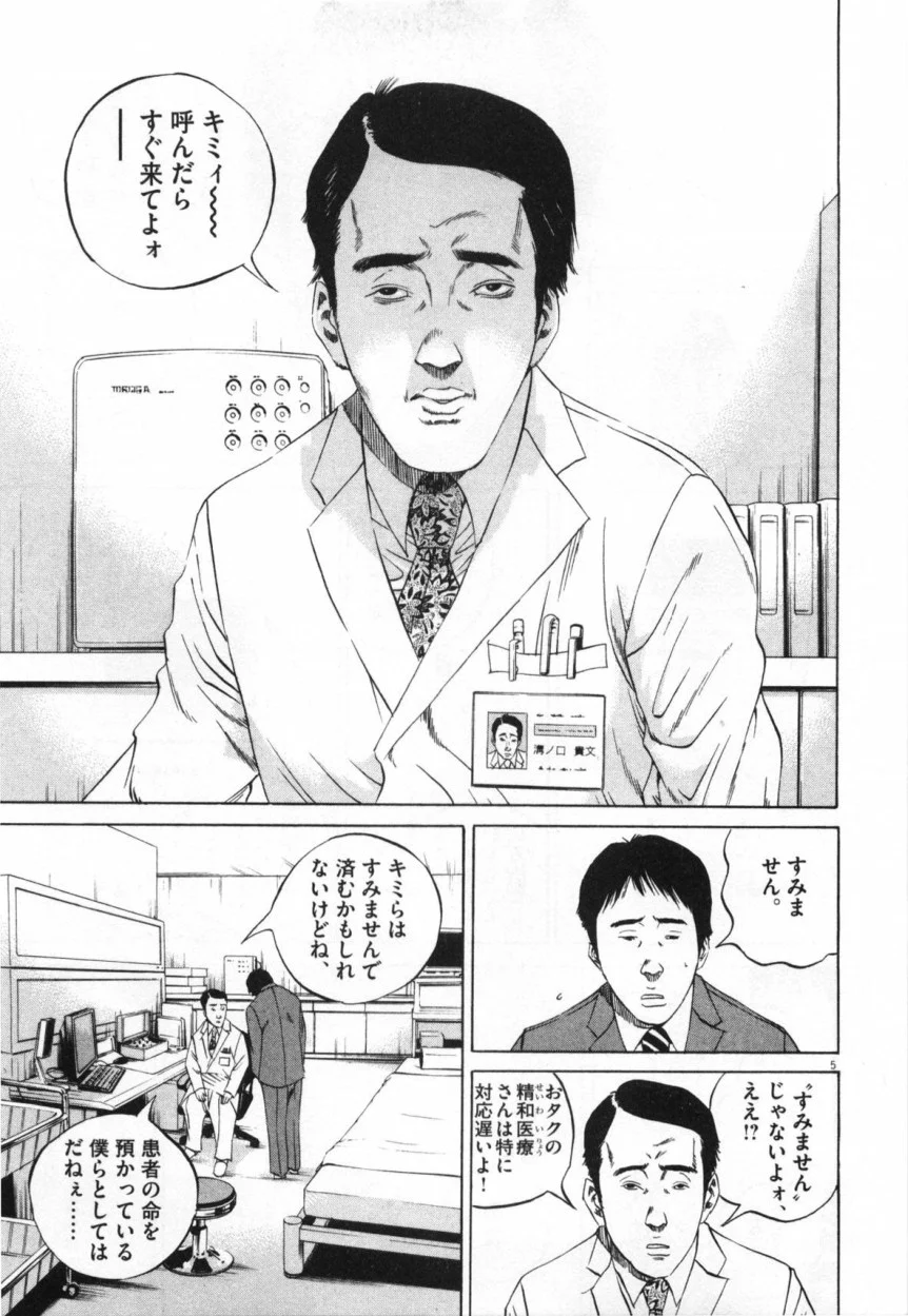 闇金ウシジマくん 第10話 - Trang 32