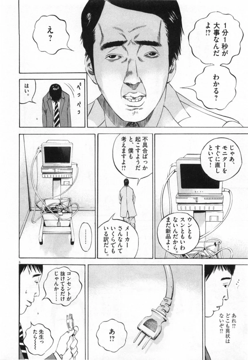 闇金ウシジマくん 第10話 - Trang 33