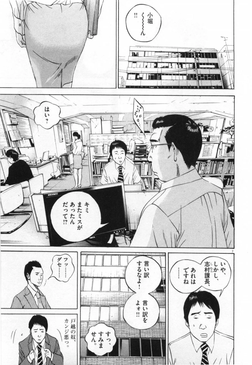 闇金ウシジマくん 第10話 - Trang 34