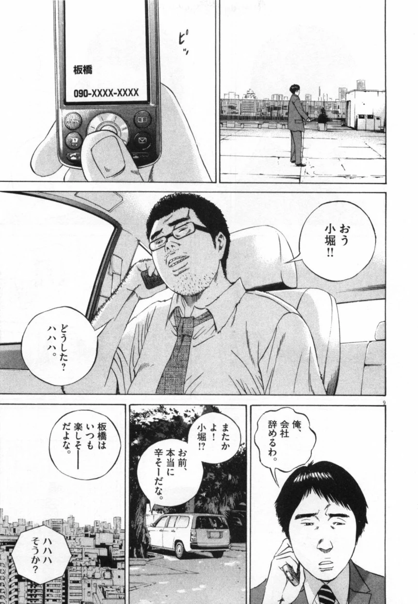 闇金ウシジマくん 第10話 - Trang 36