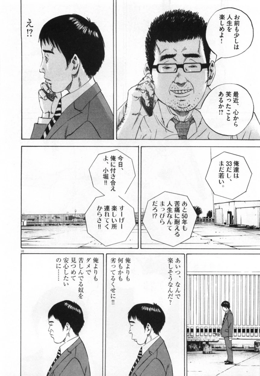 闇金ウシジマくん 第10話 - Trang 37