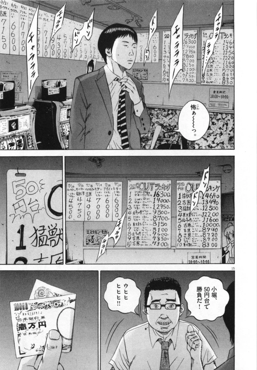 闇金ウシジマくん 第10話 - Trang 42