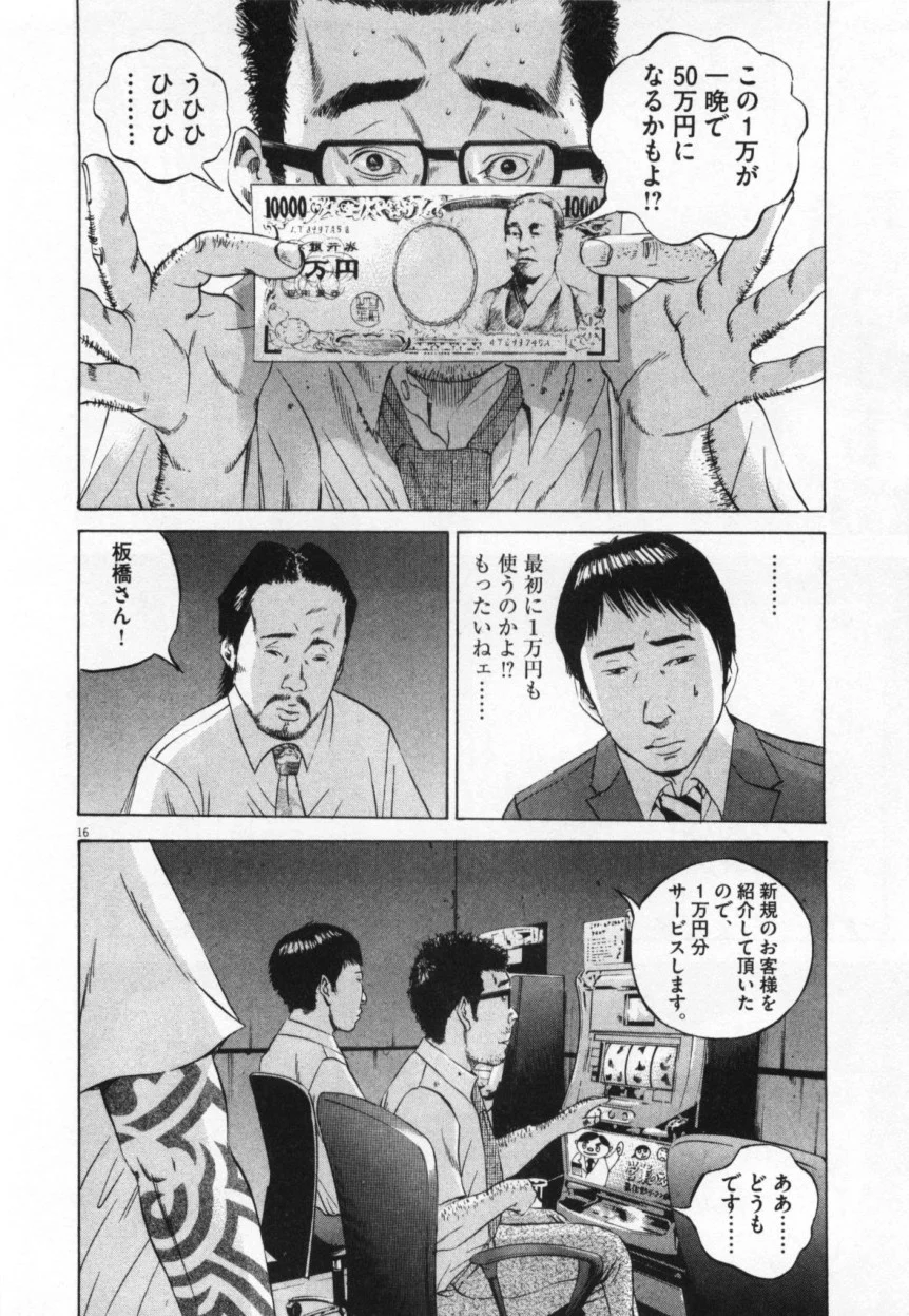 闇金ウシジマくん 第10話 - Trang 43