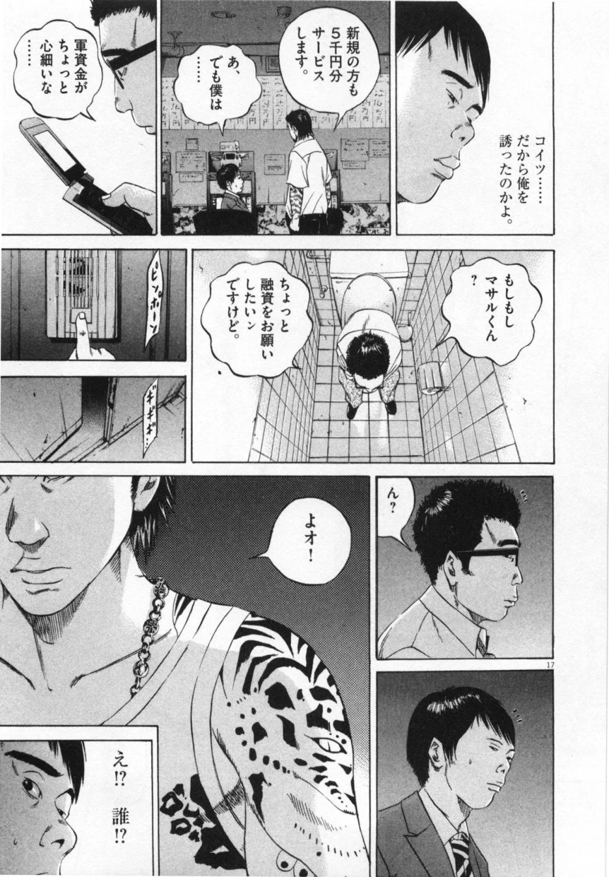 闇金ウシジマくん 第10話 - Trang 44