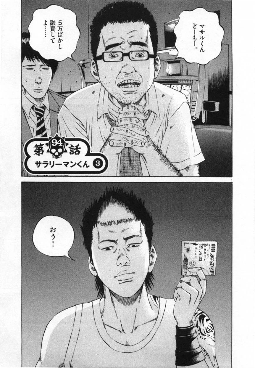 闇金ウシジマくん 第10話 - Trang 46