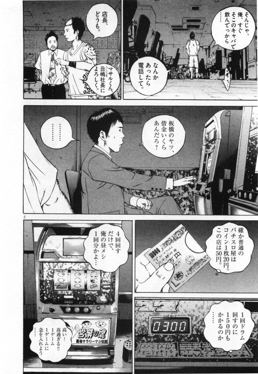 闇金ウシジマくん 第10話 - Trang 47