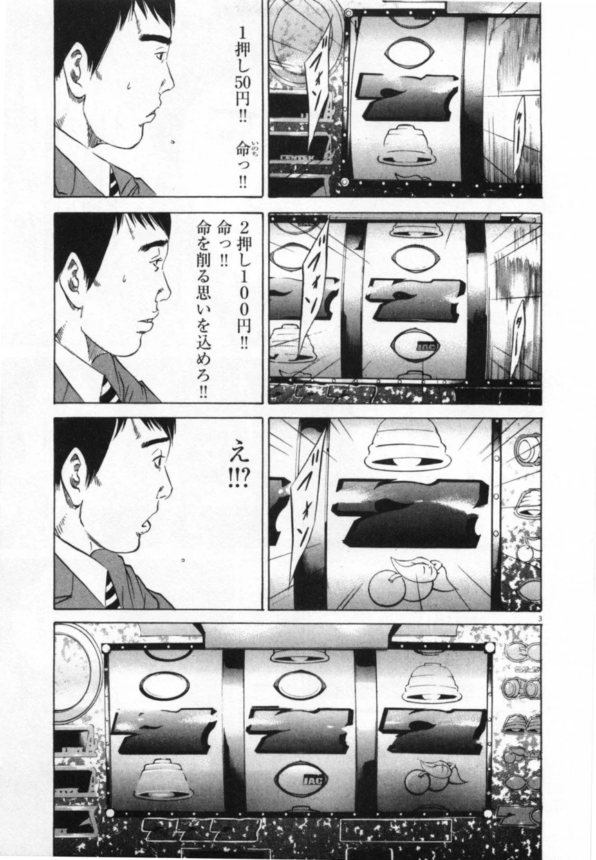 闇金ウシジマくん 第10話 - Trang 48