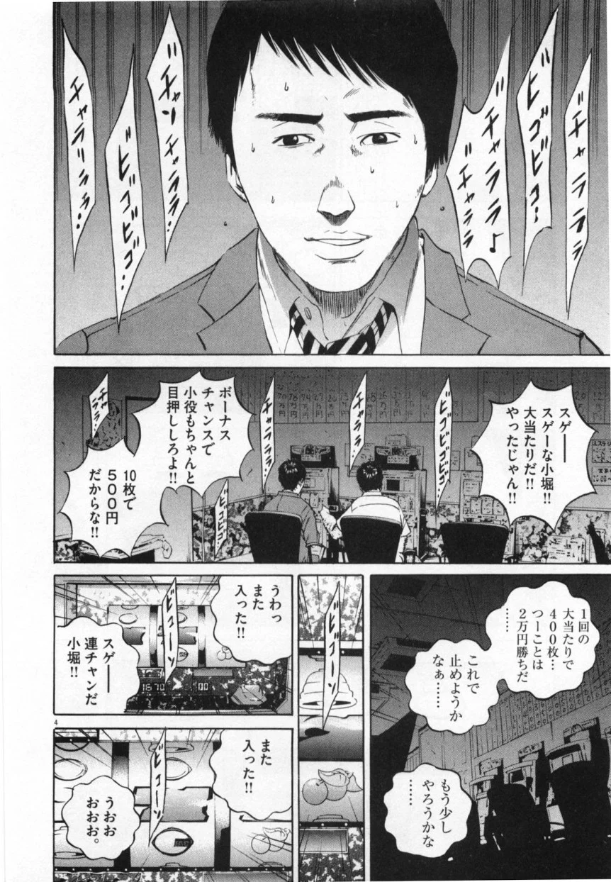 闇金ウシジマくん 第10話 - Trang 49